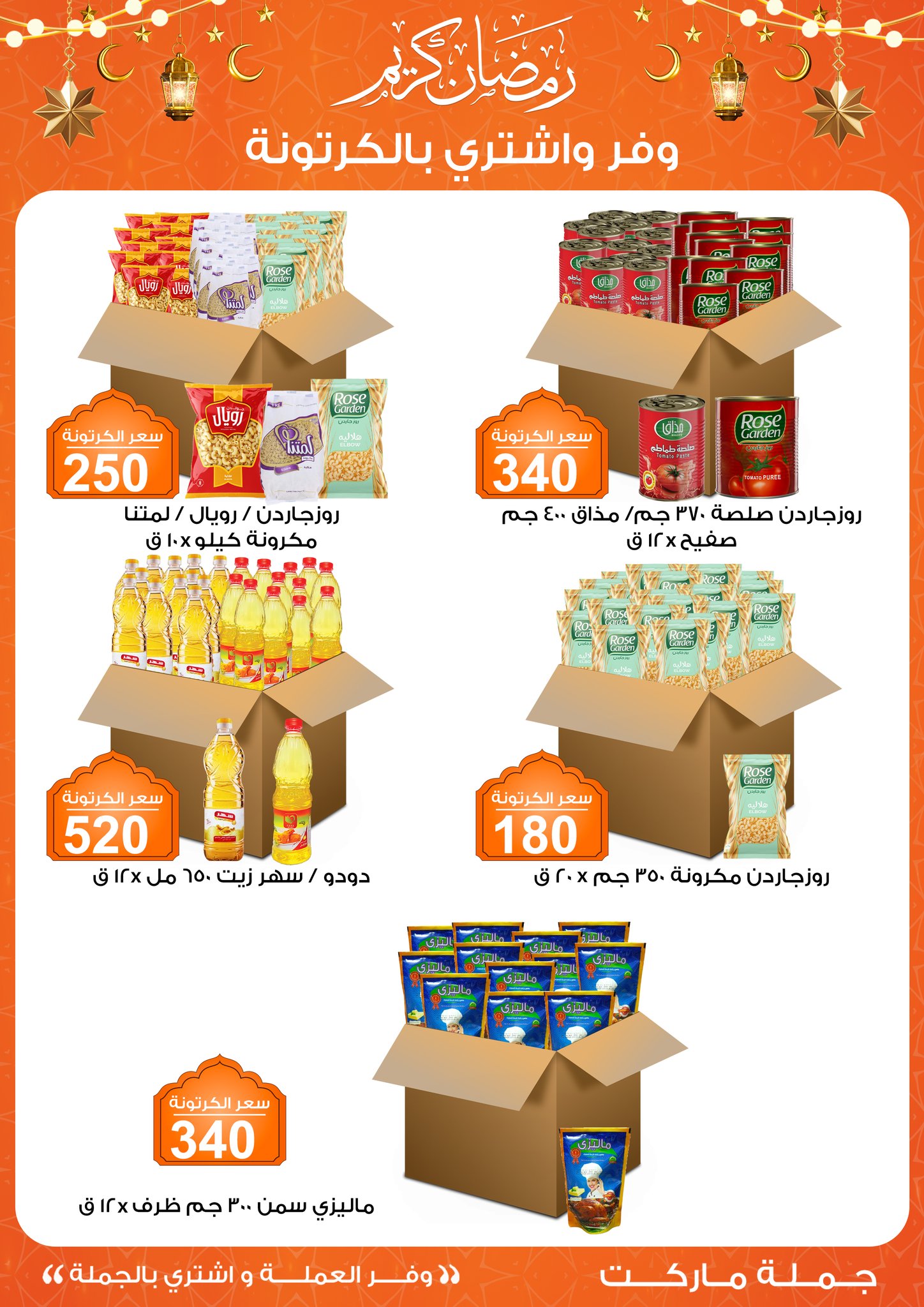 Gomla-market offers from 11feb to 23feb 2025 عروض جملة ماركت من 11 فبراير حتى 23 فبراير 2025 صفحة رقم 3